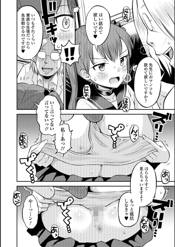 わからせ初恋コントロール 単行本版_16枚目の画像